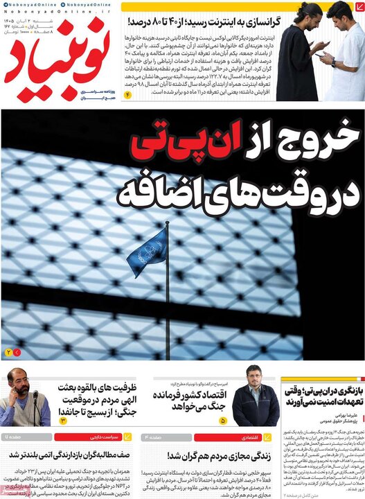 روزنامه های صبح 2 آبان