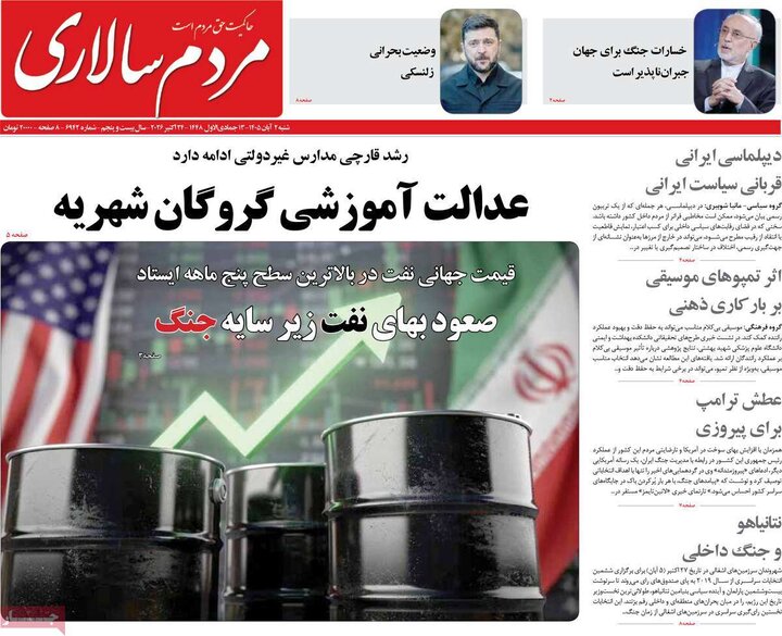روزنامه های صبح 2 آبان