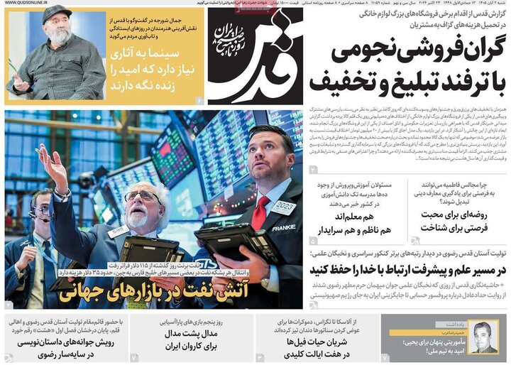 روزنامه های صبح 2 آبان