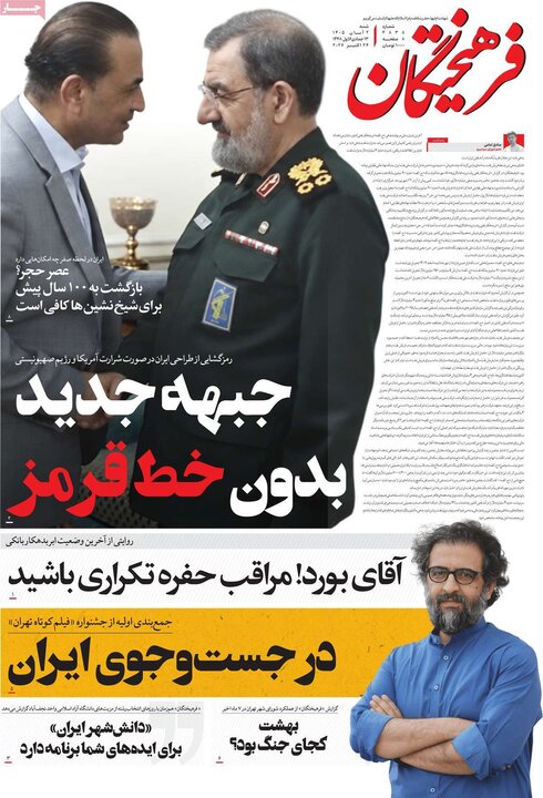 روزنامه های صبح 2 آبان