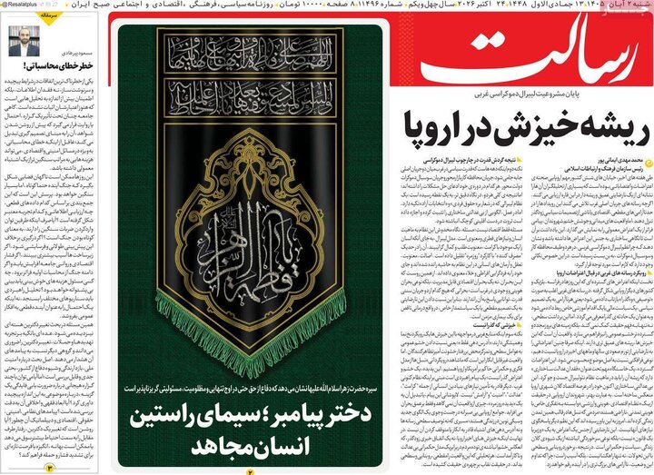 روزنامه های صبح 2 آبان