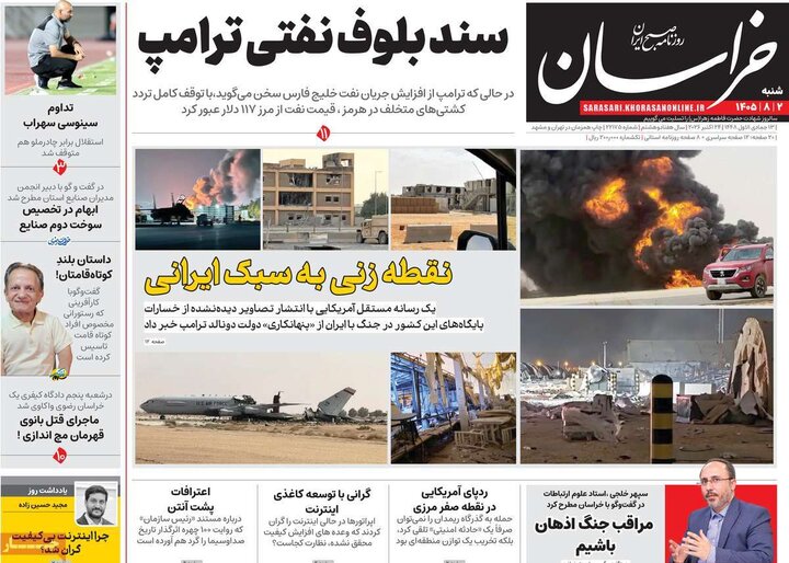 روزنامه های صبح 2 آبان
