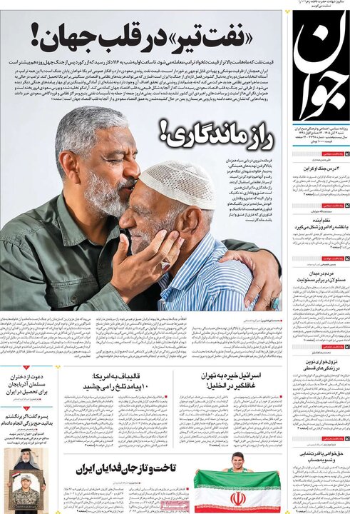 روزنامه های صبح 2 آبان