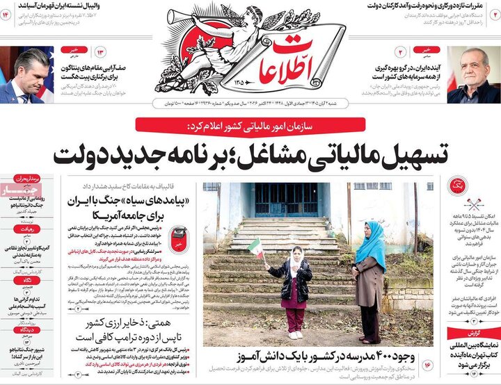 روزنامه های صبح 2 آبان