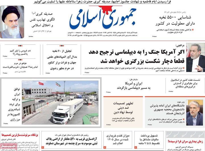 روزنامه های صبح 2 آبان