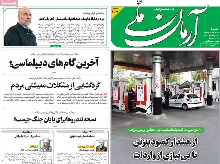 روزنامه های صبح 2 آبان