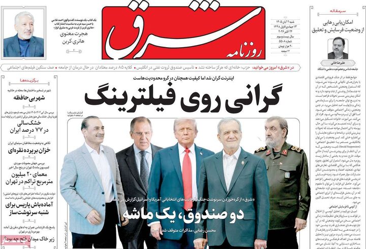 روزنامه های صبح 2 آبان