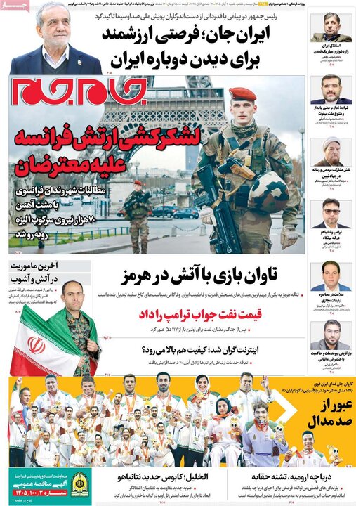 روزنامه های صبح 2 آبان