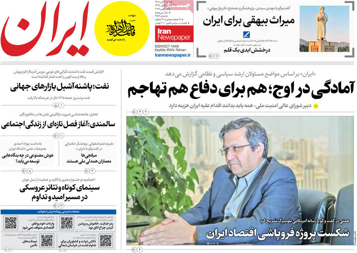 روزنامه های صبح 2 آبان