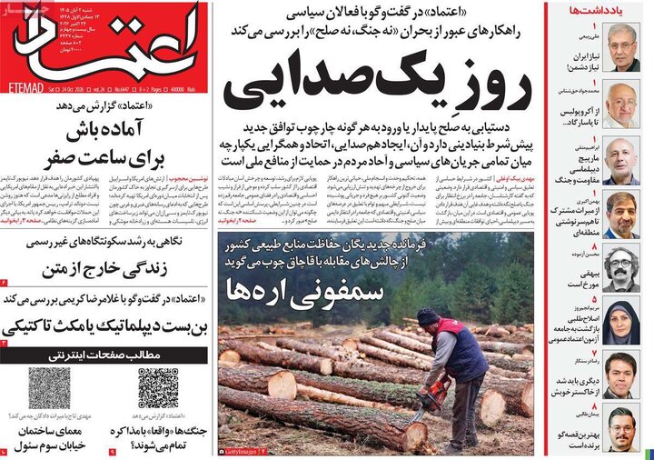 روزنامه های صبح 2 آبان