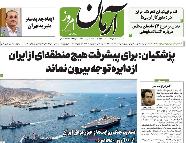روزنامه های صبح 2 آبان