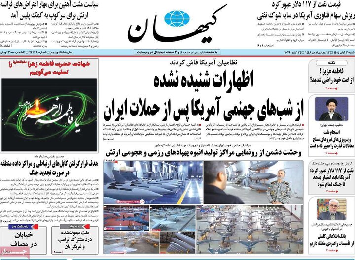 روزنامه های صبح 2 آبان