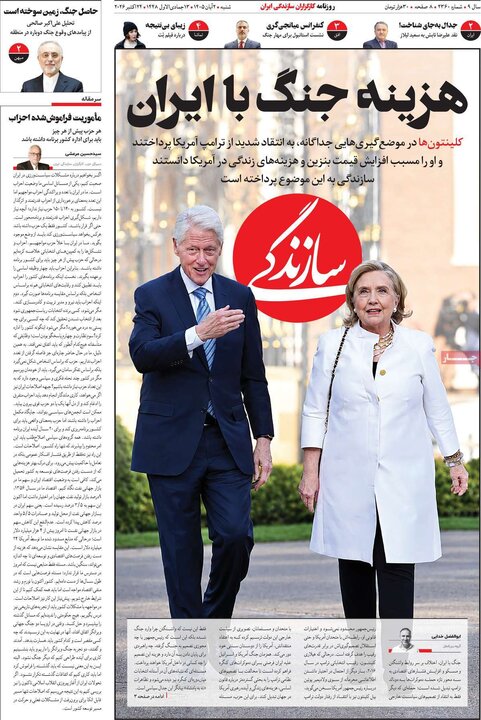 روزنامه های صبح 2 آبان