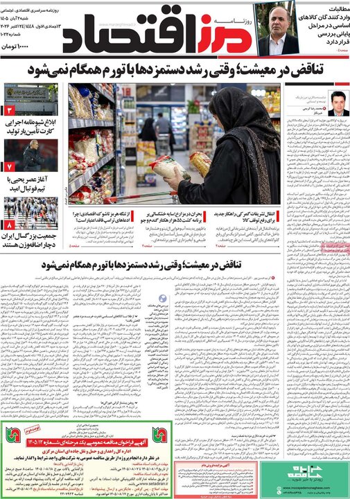 روزنامه های اقتصادی 2 آبان