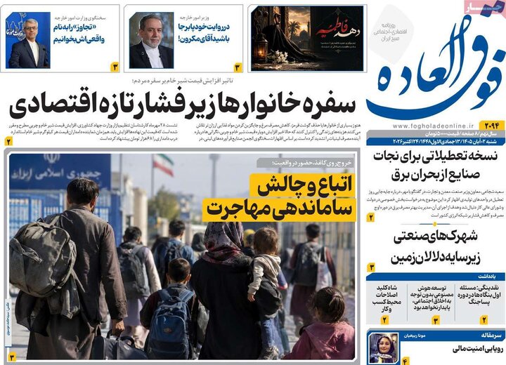 روزنامه های اقتصادی 2 آبان