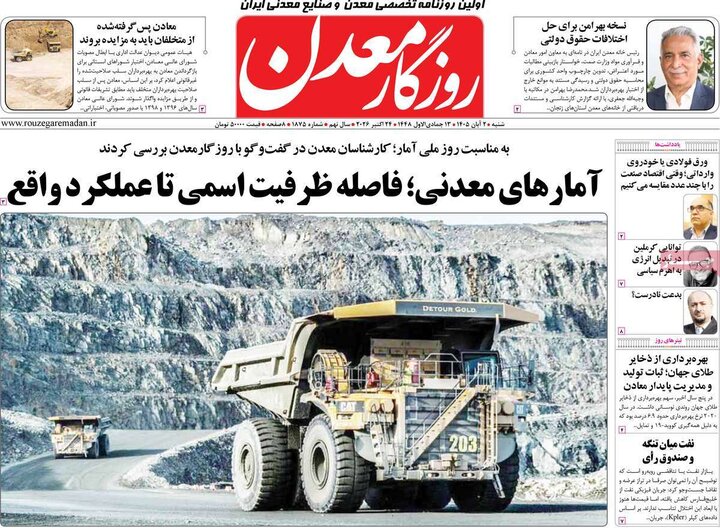 روزنامه های اقتصادی 2 آبان