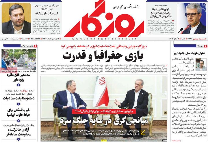 روزنامه های اقتصادی 2 آبان