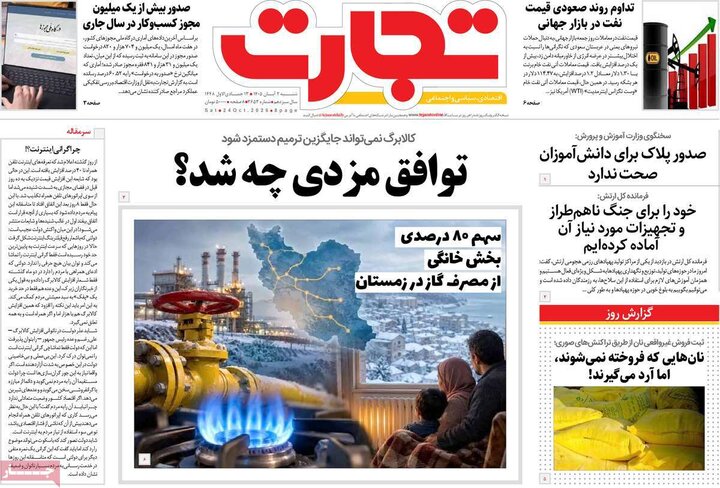 روزنامه های اقتصادی 2 آبان