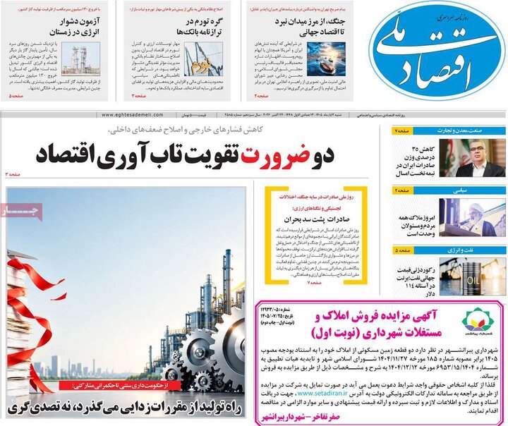 روزنامه های اقتصادی 2 آبان