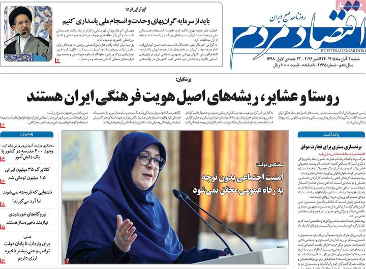روزنامه های اقتصادی 2 آبان