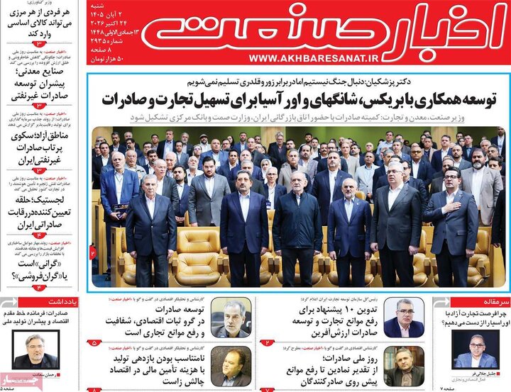 روزنامه های اقتصادی 2 آبان