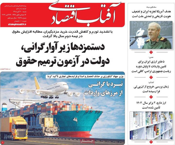 روزنامه های اقتصادی 2 آبان
