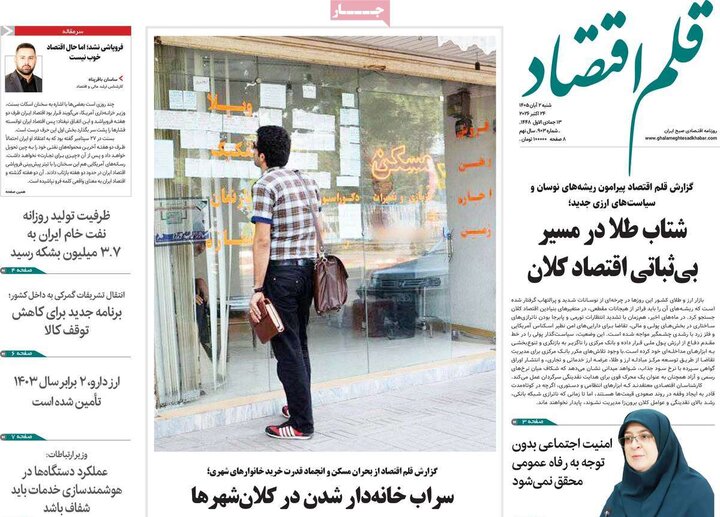 روزنامه های اقتصادی 2 آبان