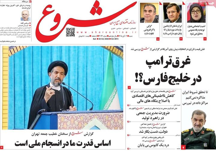روزنامه های اقتصادی 2 آبان