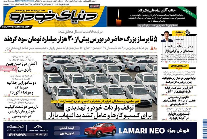 روزنامه های اقتصادی 2 آبان
