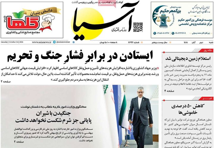 روزنامه های اقتصادی 2 آبان
