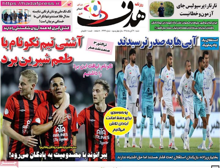 روزنامه های ورزشی 2 آبان