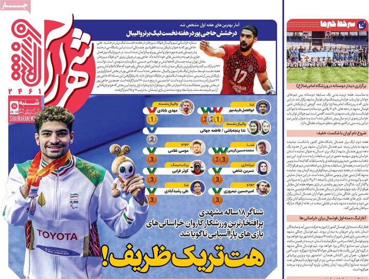 روزنامه های ورزشی 2 آبان