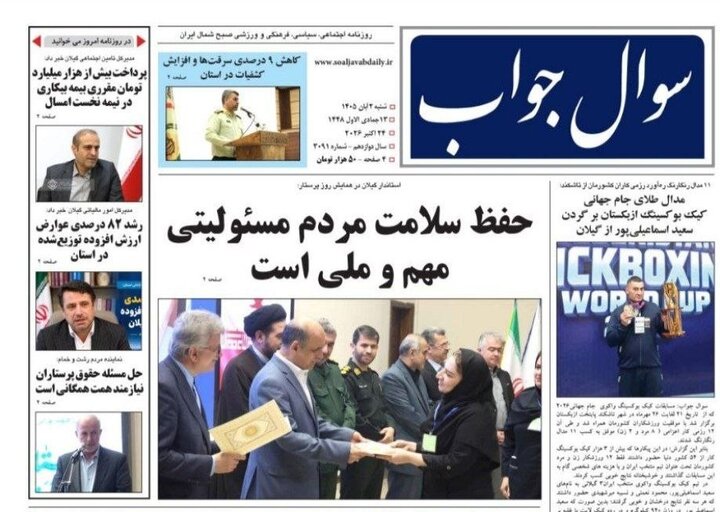 صفحه اول روزنامه های گیلان