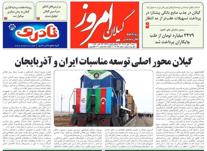 صفحه اول روزنامه های گیلان