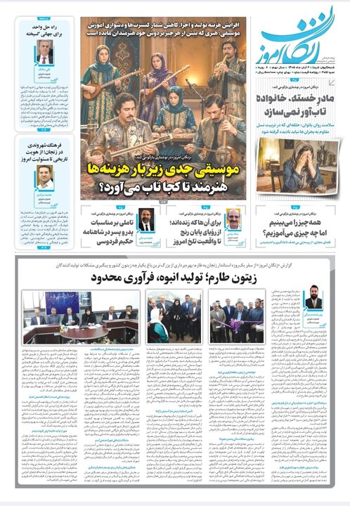 روزنامه های استان زنجان