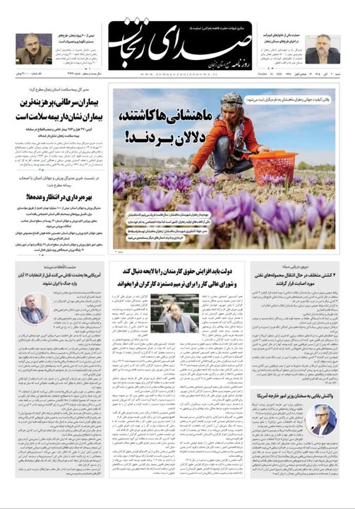 روزنامه های استان زنجان