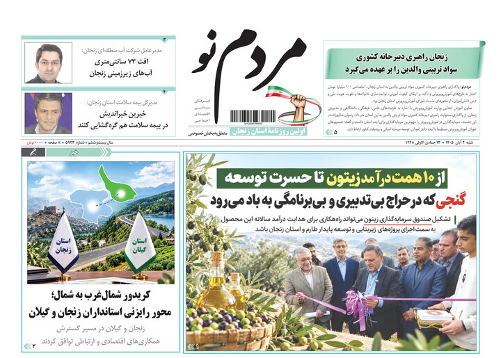 روزنامه های استان زنجان