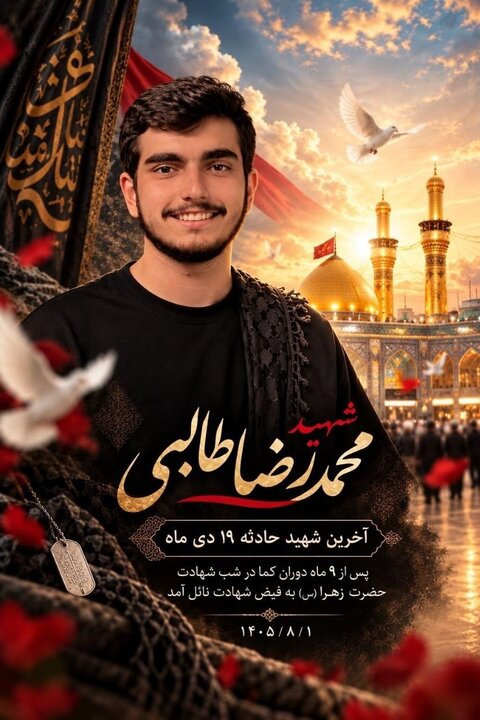 آخرین شهید حوادث دیماه پس از ۹ ماه کما به شهادت رسید آخرین شهید حوادث دیماه پس از ۹ ماه کما به شهادت رسید