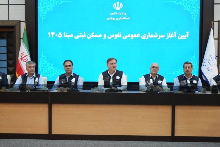 استاندار بوشهر: سرشماری دقیق مبنای توزیع عادلانه امکانات است