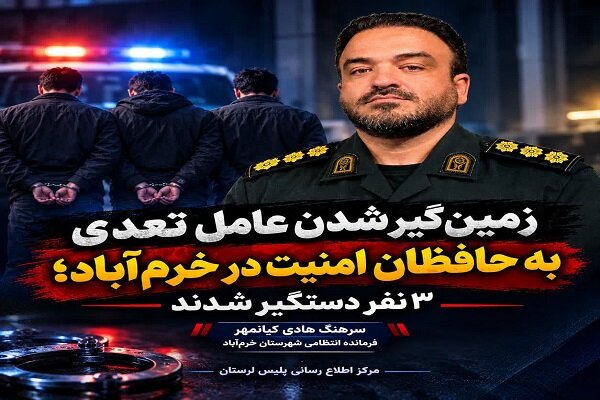 دستگیری سه عامل نزاع دسته‌جمعی در خرم‌آباد؛ مهاجم به مأموران مهار شد