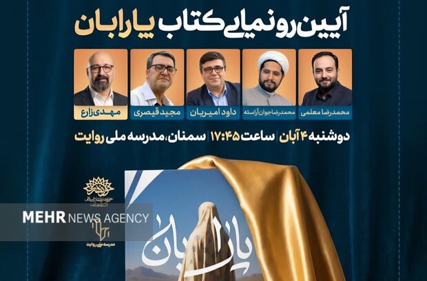 سمنان میزبان چهار روز برنامه ادبی و فرهنگی در هفته فرهنگ