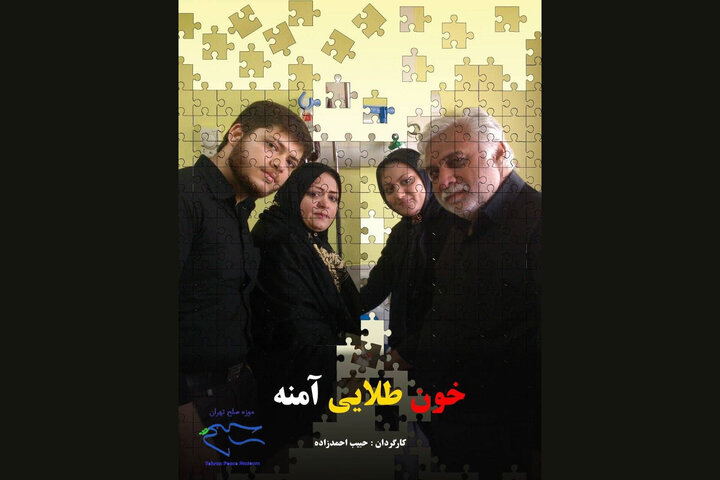 نمایش مستند «خون طلایی آمنه» در دانشگاه یورک کانادا نمایش مستند «خون طلایی آمنه» در دانشگاه یورک کانادا