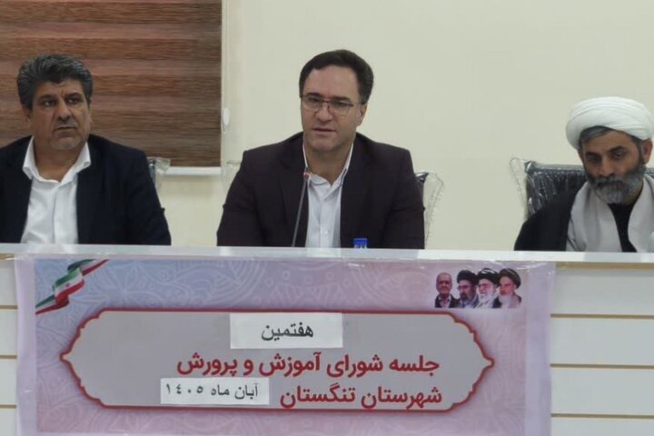 فرماندار تنگستان: ارتقای کیفیت آموزشی نیازمند برنامه‌ریزی منسجم است