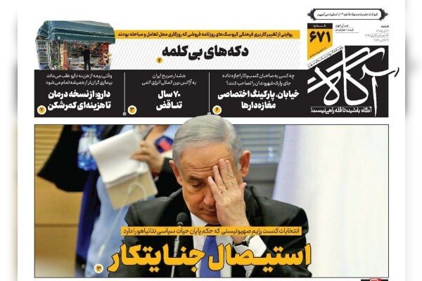روزنامه‌های صبح شنبه دوم آبان ۱۴۰۵