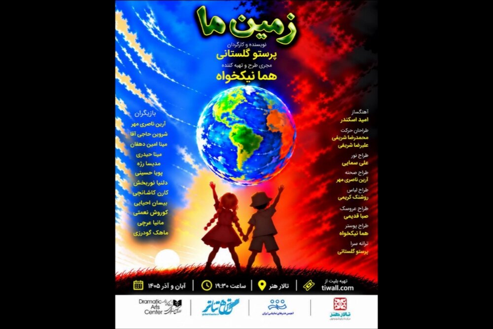 پرستو گلستانی با «زمین ما» به تالار هنر میآید