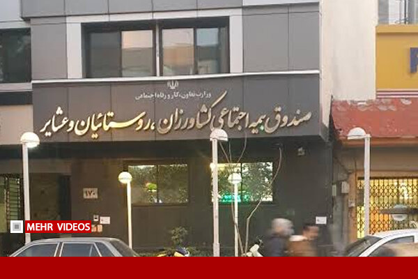 بیمه رایگان روستاییان برقرار است؛ دهکهای ۶ تا ۱۰باید حق بیمه بپردازند بیمه رایگان روستاییان برقرار است؛ دهکهای ۶ تا ۱۰باید حق بیمه بپردازند