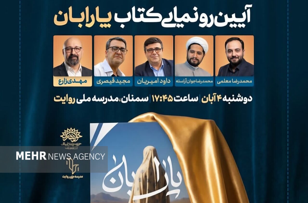 سمنان میزبان چهار روز برنامه ادبی و فرهنگی در هفته فرهنگ