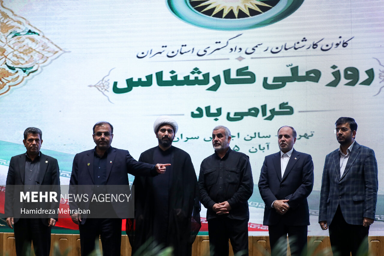 بزرگداشت روز ملی کارشناس رسمی دادگستری