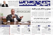 روزنامه‌های اقتصادی یکشنبه سوم آبان ۱۴۰۵