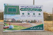سایت مینی‌گلف و کروکت البرز با هدف میزبانی مسابقات احداث می‌شود